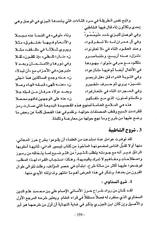 تاريخ القراءات في المشرق والمغرب