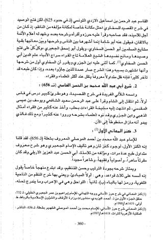 تاريخ القراءات في المشرق والمغرب