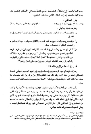 تاريخ القراءات في المشرق والمغرب