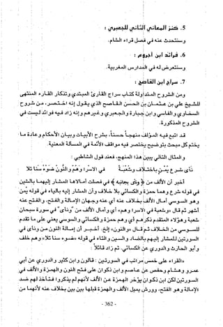 تاريخ القراءات في المشرق والمغرب