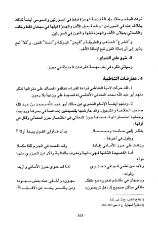 تاريخ القراءات في المشرق والمغرب