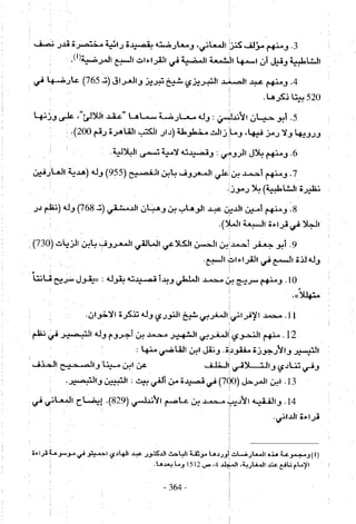 تاريخ القراءات في المشرق والمغرب