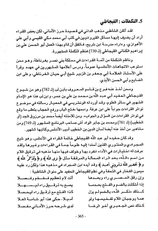 تاريخ القراءات في المشرق والمغرب