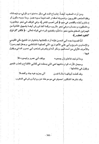 تاريخ القراءات في المشرق والمغرب