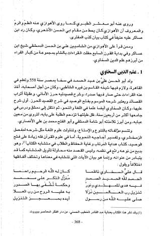 تاريخ القراءات في المشرق والمغرب