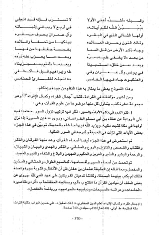 تاريخ القراءات في المشرق والمغرب