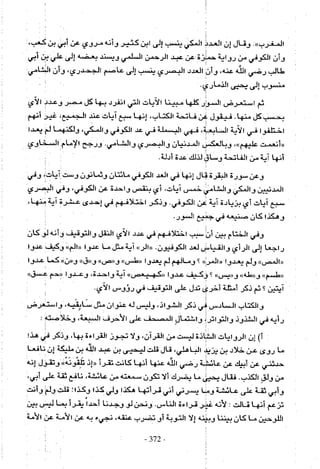 تاريخ القراءات في المشرق والمغرب