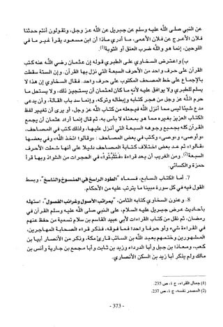 تاريخ القراءات في المشرق والمغرب