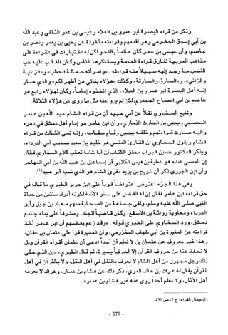 تاريخ القراءات في المشرق والمغرب