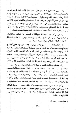 تاريخ القراءات في المشرق والمغرب