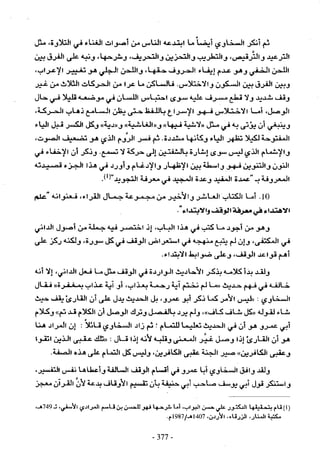 تاريخ القراءات في المشرق والمغرب