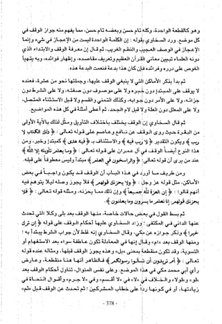 تاريخ القراءات في المشرق والمغرب