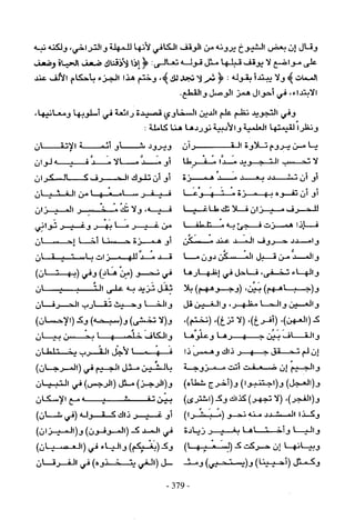 تاريخ القراءات في المشرق والمغرب