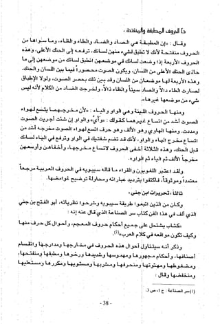 تاريخ القراءات في المشرق والمغرب