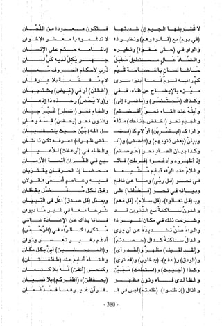 تاريخ القراءات في المشرق والمغرب