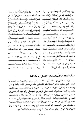 تاريخ القراءات في المشرق والمغرب