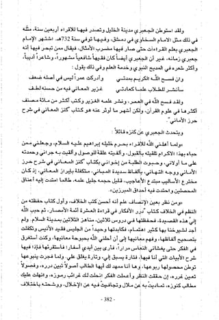 تاريخ القراءات في المشرق والمغرب