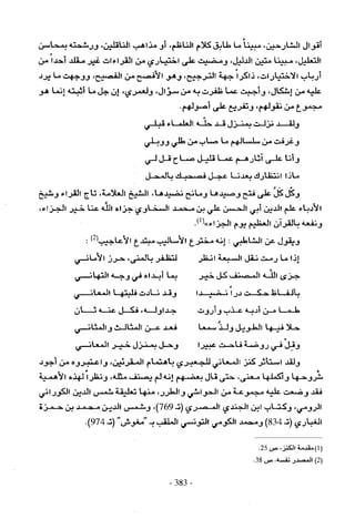 تاريخ القراءات في المشرق والمغرب