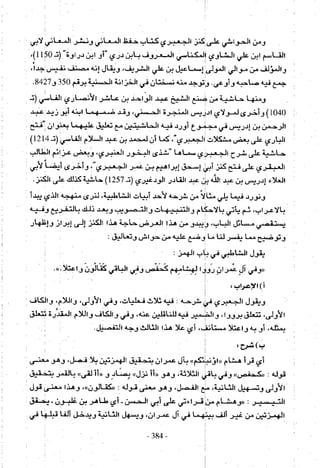 تاريخ القراءات في المشرق والمغرب