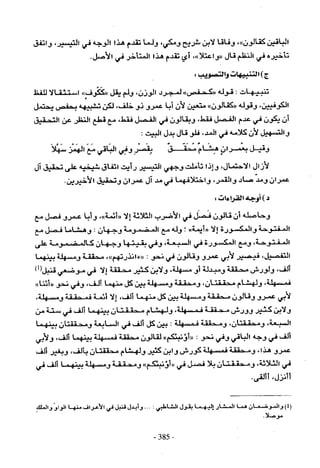 تاريخ القراءات في المشرق والمغرب