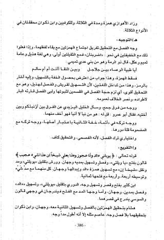 تاريخ القراءات في المشرق والمغرب