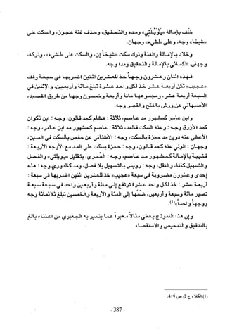 تاريخ القراءات في المشرق والمغرب