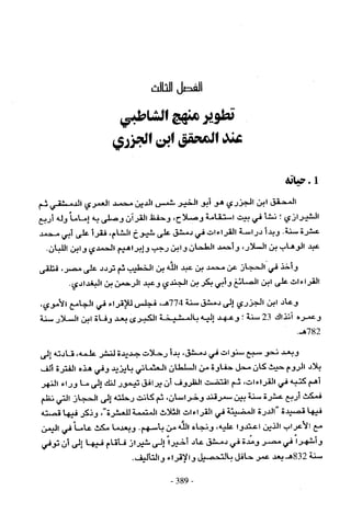 تاريخ القراءات في المشرق والمغرب