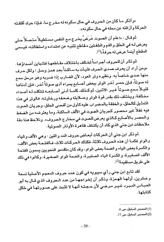 تاريخ القراءات في المشرق والمغرب