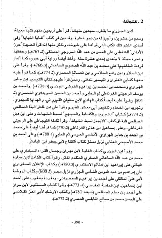 تاريخ القراءات في المشرق والمغرب