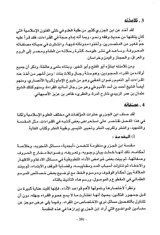 تاريخ القراءات في المشرق والمغرب