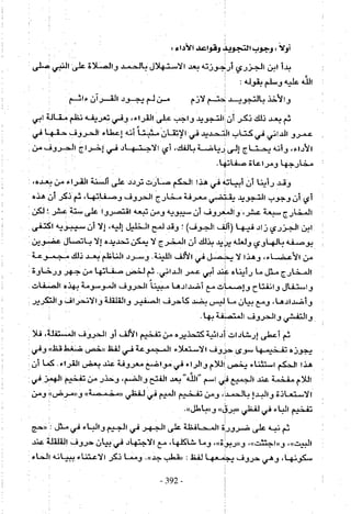 تاريخ القراءات في المشرق والمغرب