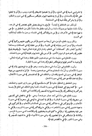 تاريخ القراءات في المشرق والمغرب