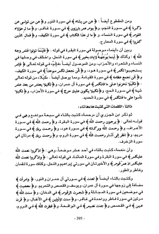 تاريخ القراءات في المشرق والمغرب