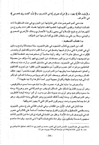 تاريخ القراءات في المشرق والمغرب