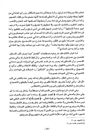 تاريخ القراءات في المشرق والمغرب