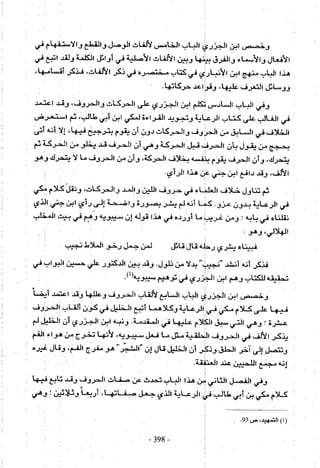 تاريخ القراءات في المشرق والمغرب