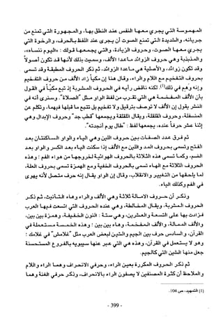 تاريخ القراءات في المشرق والمغرب