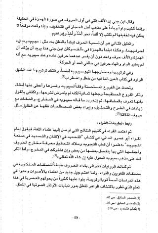 تاريخ القراءات في المشرق والمغرب