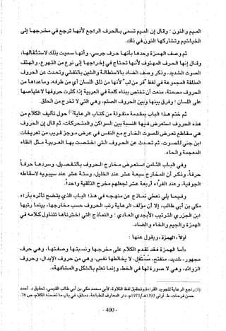 تاريخ القراءات في المشرق والمغرب