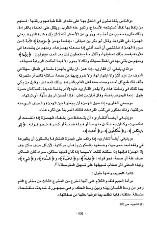 تاريخ القراءات في المشرق والمغرب