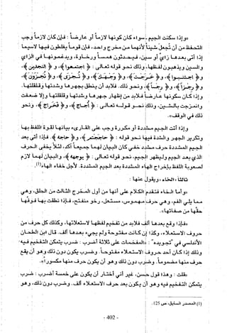 تاريخ القراءات في المشرق والمغرب