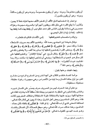 تاريخ القراءات في المشرق والمغرب