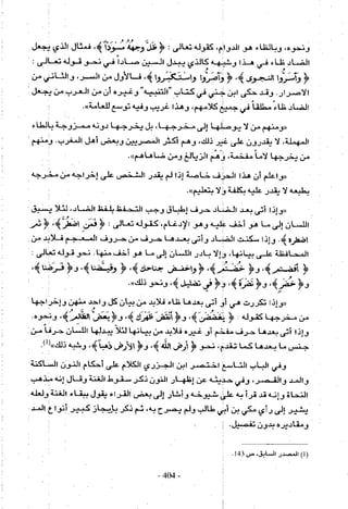 تاريخ القراءات في المشرق والمغرب