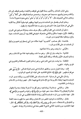 تاريخ القراءات في المشرق والمغرب