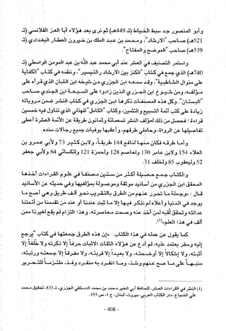 تاريخ القراءات في المشرق والمغرب