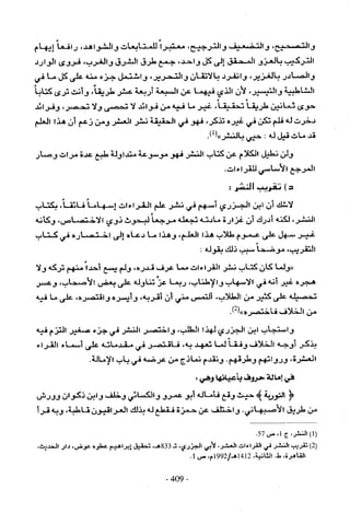 تاريخ القراءات في المشرق والمغرب