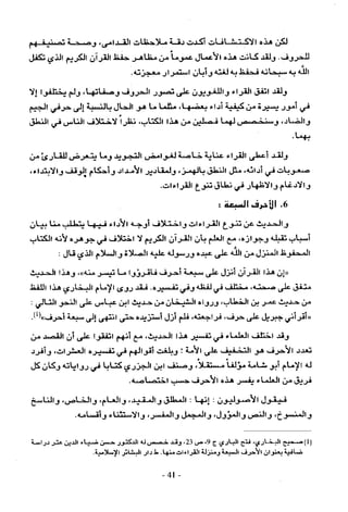 تاريخ القراءات في المشرق والمغرب