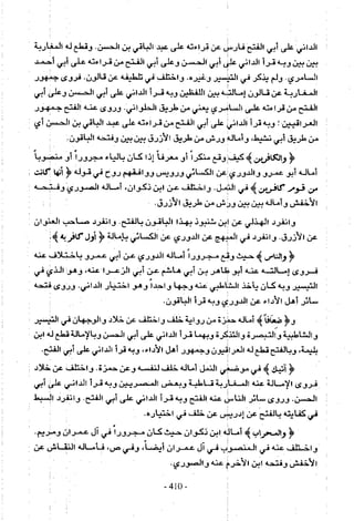 تاريخ القراءات في المشرق والمغرب