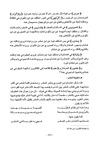 تاريخ القراءات في المشرق والمغرب