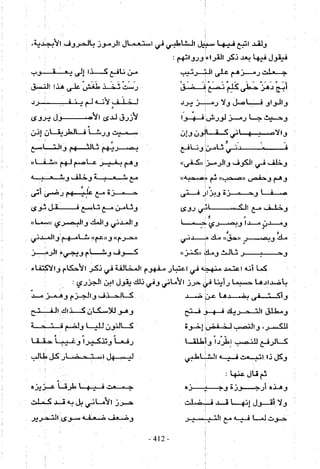 تاريخ القراءات في المشرق والمغرب